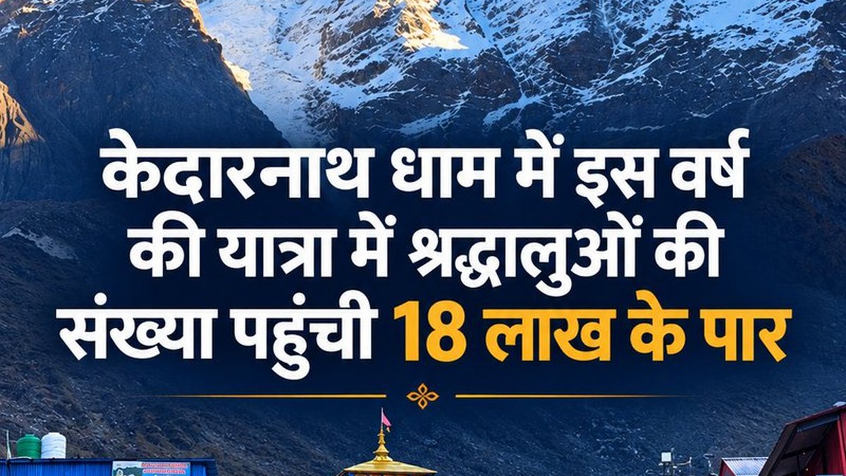Kedarnath devotees cross 18 lakh after 11,173 pilgrims visit shrine on 23 October 2026