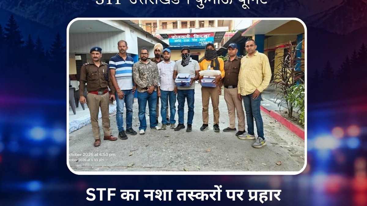 किच्छा में STF और पुलिस की कार्रवाई, ₹35 लाख की 7 किलो 50 ग्राम अफीम के साथ 2 गिरफ्तार