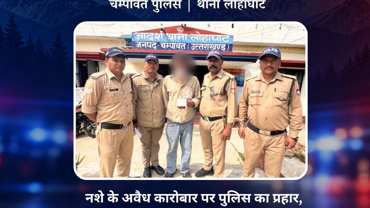 लोहाघाट में 2.47 ग्राम स्मैक के साथ एक गिरफ्तार, NDPS Act में अभियोग दर्ज
