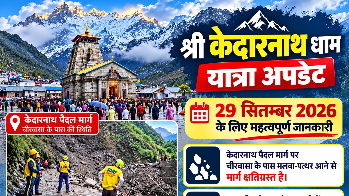 Kedarnath Dham trek update: Debris damages Chirbasa route ahead of 29 September 2026 pilgr