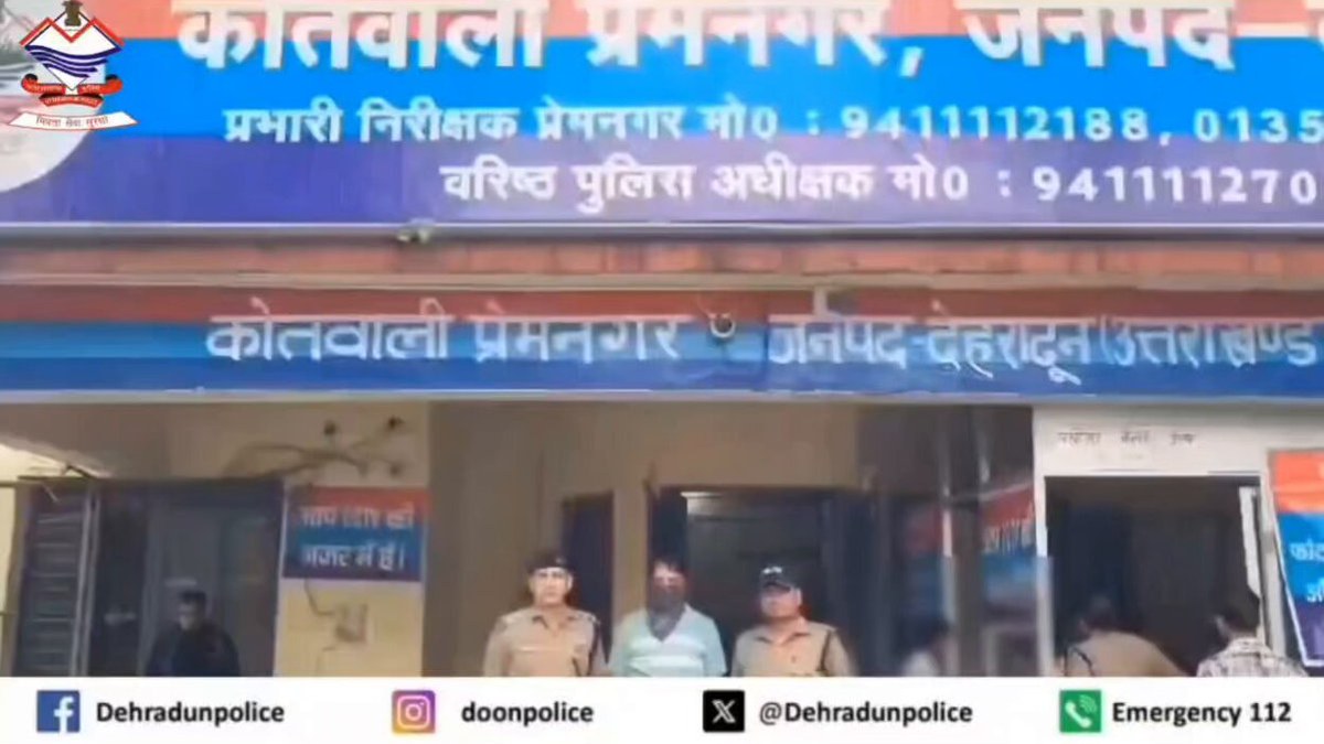 भूमि धोखाधड़ी में 2 साल से फरार 15,000 रुपये का इनामी आरोपी दून पुलिस के हत्थे चढ़ा