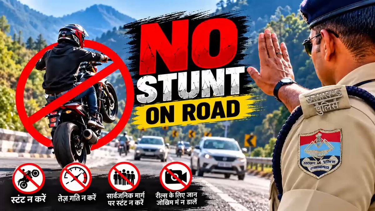 उत्तराखंड पुलिस की चेतावनी: सड़क पर स्टंट और तेज रफ्तार से खुद के साथ दूसरों की जान भी खतरे में