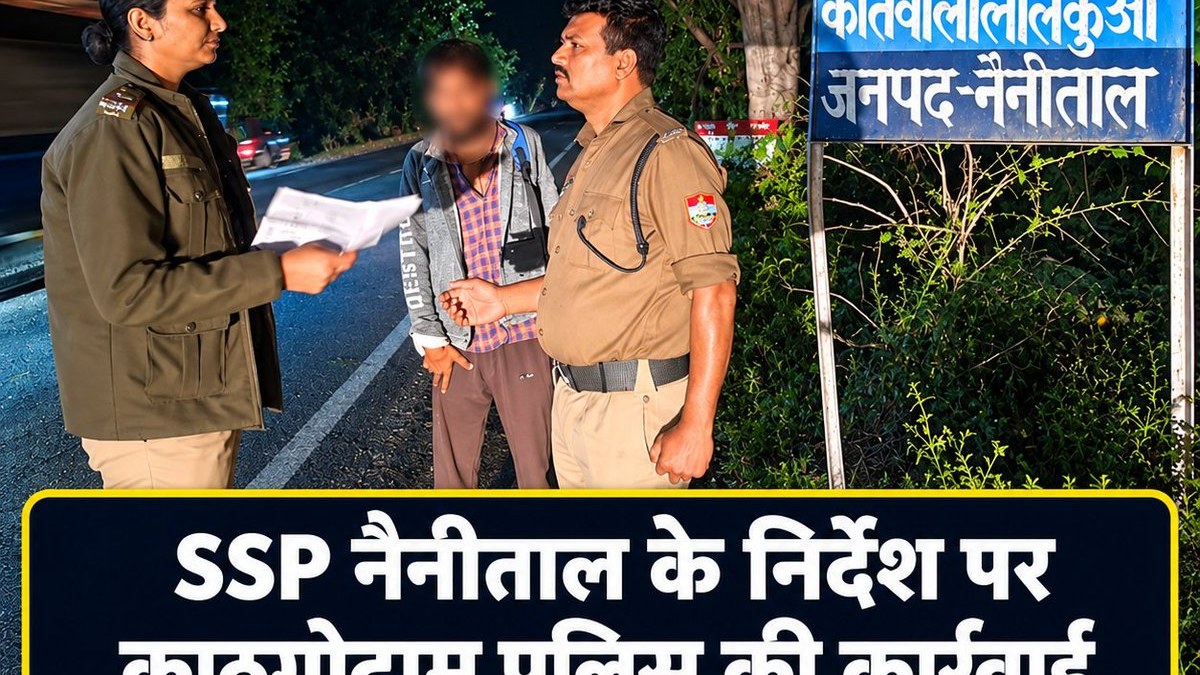 काठगोदाम पुलिस की कार्रवाई, आबकारी अधिनियम के 09 मुकदमों वाले मनीष को 06 माह का जिला बदर