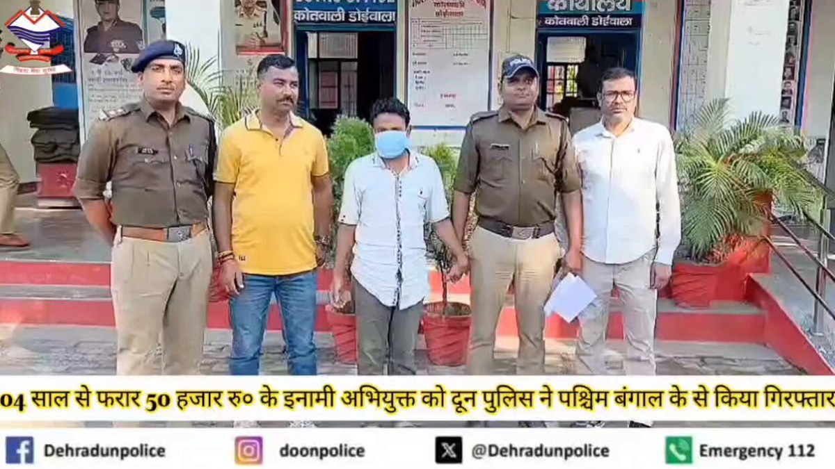 Dehradun Police arrest accused carrying 50 thousand reward after 4 years in West Bengal