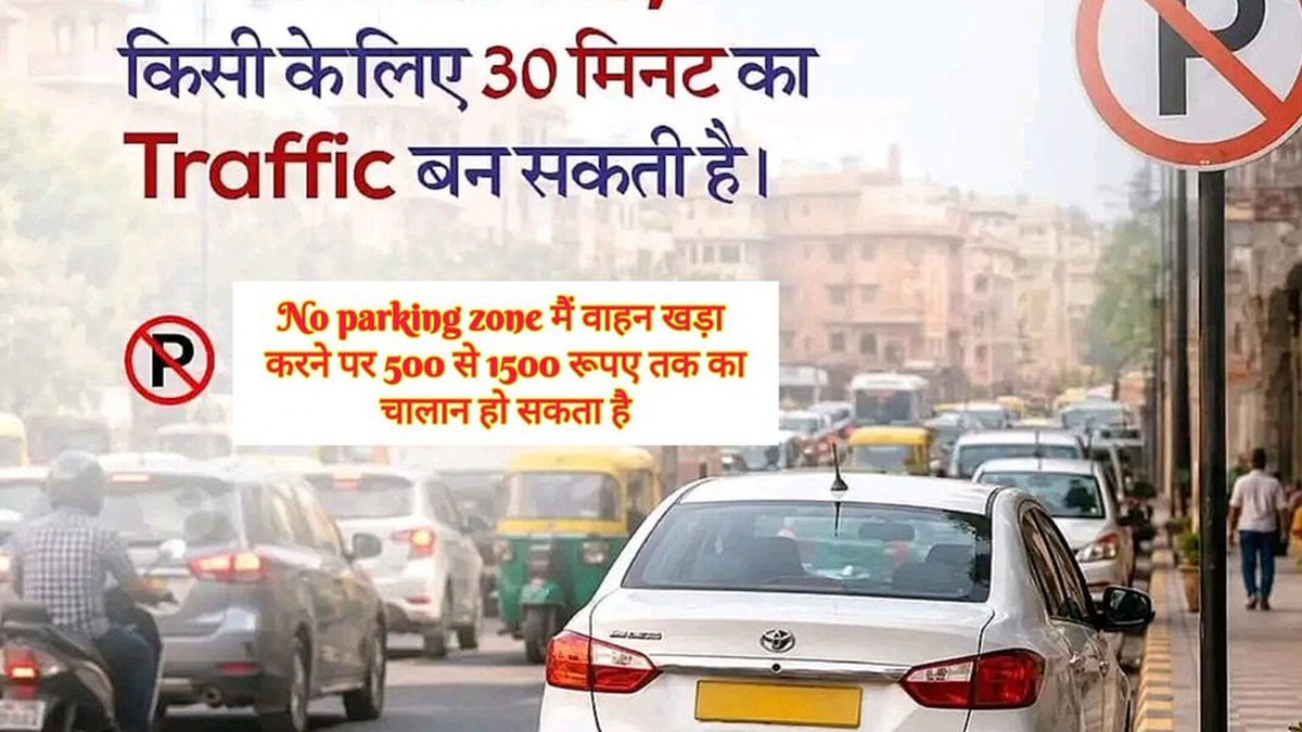 देहरादून पुलिस की अपील: 5 मिनट की गलत पार्किंग 30 मिनट का जाम करा सकती है