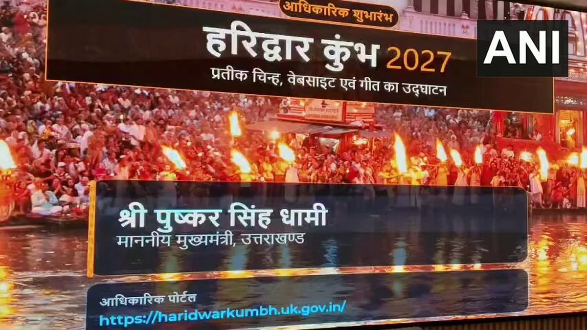 मुख्यमंत्री धामी ने हरिद्वार कुंभ मेला-2027 का लोगो, वेबसाइट और थीम सॉन्ग जारी किया