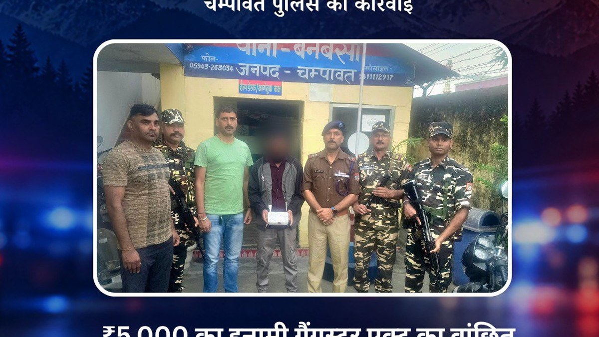 Champawat Police arrest ₹5,000 wanted Gangsters Act accused, seize 18.08 grams of illegal smack