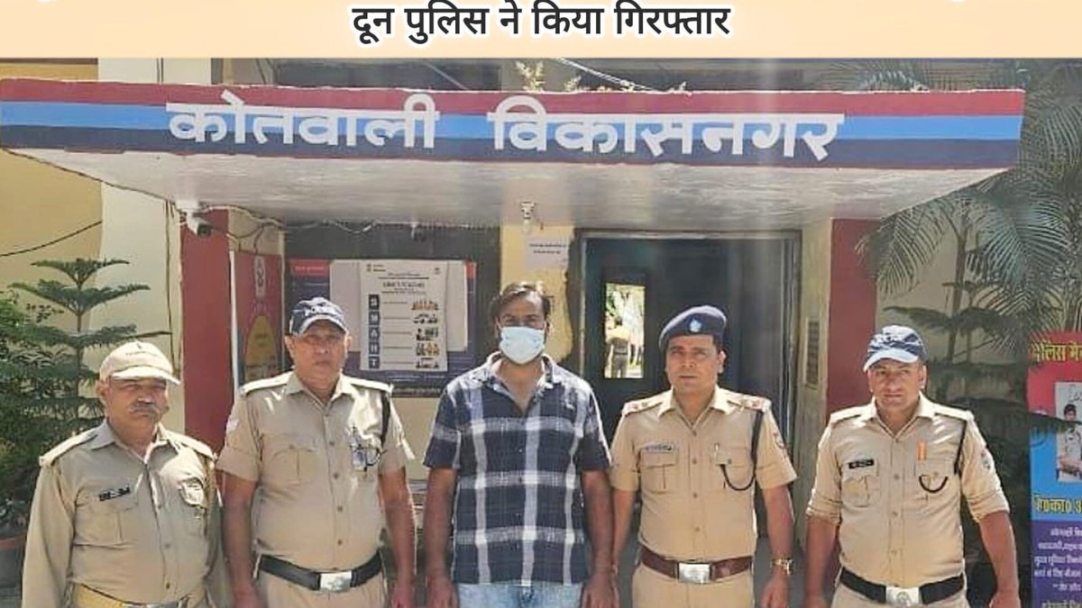 Dehradun police arrest accused wanted for 2 years in Vikasnagar land fraud case