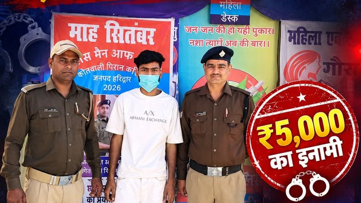 कलियर पुलिस ने बरेली से नाबालिग से दुष्कर्म मामले के 5,000 के इनामी आरोपी को पकड़ा