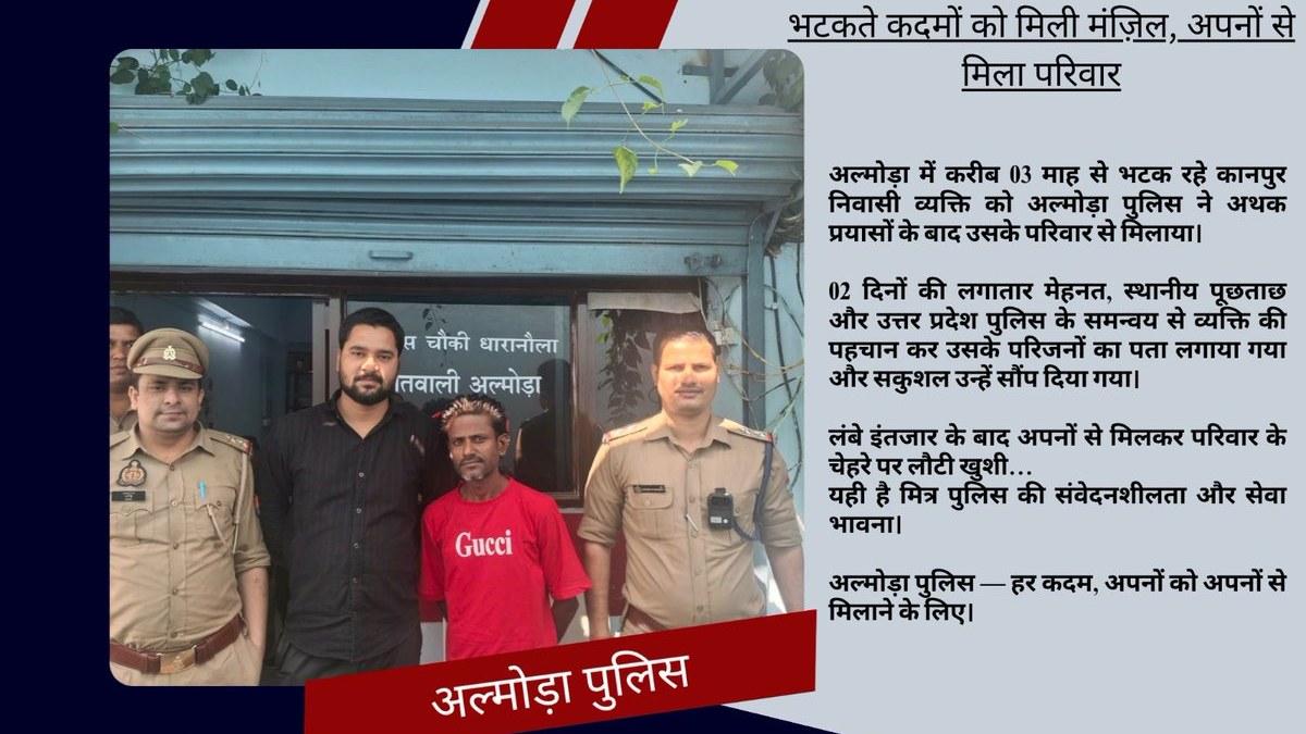 Almora Police reunite Kanpur man with family after he had been wandering for about 03 months