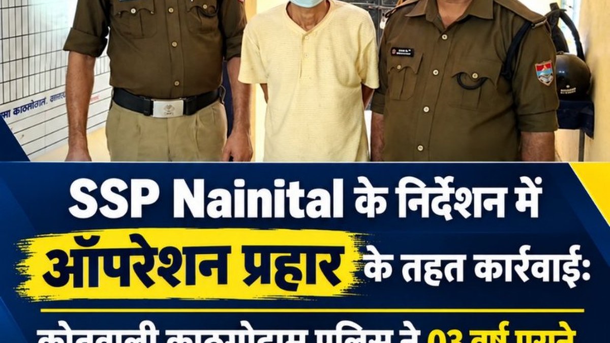 Nainital Police arrest warrant-holder in 03-year-old fraud case under Operation Prahar